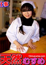 素人のお仕事 ~Ｆカップのダイナマイトボディに割烹着！定食屋の看板娘！~