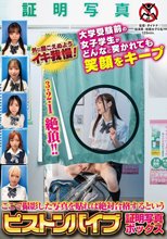 ここで撮影した写真を貼れば絶対合格するというピストンバイブ証明写真ボックス 大学受験前の女子学生がどんなに突かれても笑顔をキープ