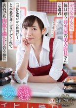 デリヘル呼んだら毎日通う弁当屋の美人店員さんと遭遇「お得意様だから特別に…」と本番をサービスしてくれて店外でも肉欲を満たし合う仲に 峰玲子