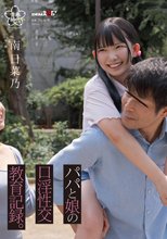 パパと娘の口淫性交教育記録。南日菜乃_