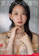 7周年記念 素人ファン感謝祭 水戸かな_