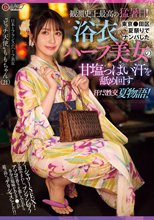 観測史上最高の猛暑日！東京●田区夏祭りでナンパした浴衣ハーフ美女の甘塩っぱい汗を舐め回す汗だく性交夏物語！_