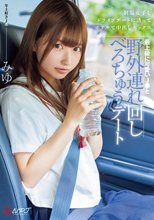 最上級に可愛いJ●と野外連れ回しべろちゅうデート 制服女子をドライブデートに誘ってホテルで中出しセックス_