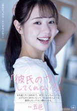 「彼氏のフリしてくれない？」女友達にそう言われて、好きになっちゃいけないはずなのに好きになって、本当の恋人よりも濃厚なセックスに溺れた日々。 五芭_
