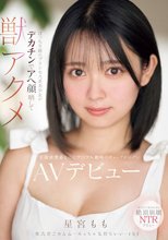 ぱっちり瞳のプリンセス系美少女がデカチンでアへ顔晒して獣アクメ 王道清楚系なのにアニマル絶叫のギャップがエグいAVデビュー 星宮もも_