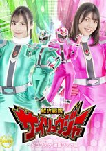 鮮光戦隊サイリュウジャー ヘドロマスク 幽霊マスク編