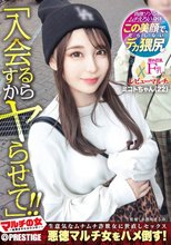 マルチの女～勧誘女子にカウンター～×PRESTIGE PREMIUM 14