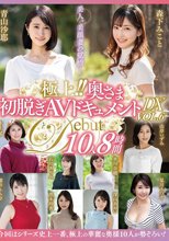 極上！！奥さま初脱ぎAVドキュメントDX VOL.6 10人8時間