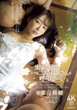 「莉緒ちゃん、大きくなったね…。」実家に帰るといつも二人の叔父さんに呼び出されて… 。 栗山莉緒_
