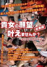 貴女の願望叶えませんか？ ～非日常を貪る女達～ 総集編 Vol.01
