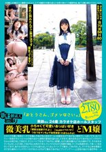 新B級素人初撮り 119「おとうさん、ゴメンなさい。」美鈴さん 24歳 カラオケ店ホールスタッフ 微美乳 小ちゃくて可愛いおっぱい好き 「感度は抜群ですよ！」「沢山責めて下さいね！！」つるつるマンちょで幼児体型（たまらんのよ）どM嬢 音羽美鈴