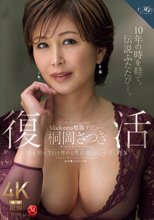 復活 桐岡さつき Madonna専属デビュー 10年間の空白を埋める性欲剥き出し中出しSEX_