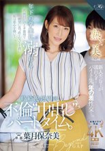 年下の学生に溺れる時給1249円の不倫‘中出し‘パートタイム。 葉月保奈美_