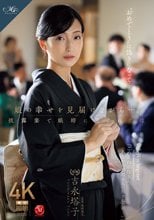 娘の幸せを見届けながら…。披露宴で娘婿に犯●れた母 吉永塔子_