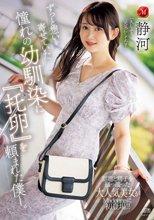 ずっと想いを寄せていた憧れの幼馴染に『托卵』を頼まれた僕ー。 静河_