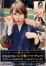超セレブ 清楚高学歴な’お受験ママ’ナンパ！名門学×の入試説明会帰りの人妻を狙え！！Vol.02