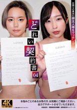 どれい契約書04