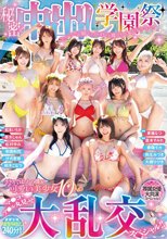 秘密の中出し学園祭 エッチな願いが叶う魔法のステッキでクラスでぼっちの僕が可愛い美少女10人のマ●コ・ア●ル丸見せ大乱交スペシャル！！
