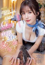 ギリギリおち○こかすめる鼠径部マッサージと五感を刺激する囁き誘惑Gcupセラピストの秘密の裏オプ中出し爆ヌキ20発メンズエステ 五日市芽依_