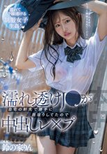 濡れ透けJ●が自宅の軒先で勝手に雨宿りしてたので中出しレ×プ 鈴の家りん_