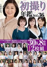 初撮り年鑑Vol.36～人となり・性事情まで奥さまのベールを脱がせるインタビュー映像を含む中出し60発射～30人8時間2枚組