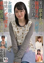 素人まっちんぐEX 実は欲求不満らしい保母さんと内緒で待ち合わせしてお昼寝の時間にずっぽり密会発情セックス。