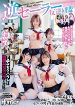 逆セーラー反逆同盟 校内で暴走する勃起チ○ポに反旗を翻し、セクハラ男子生徒を成敗ファック！