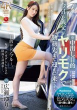 今日も義父がヤリモクで勤務先まで迎えに来て…。 広瀬ゆり_