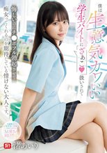 僕は生意気カワいい学生バイトに「ざぁこ」扱いされて 悔しいのにチ●ポフル勃起させて痴女ってくれるのを期待している情けない大人です。 渚あいり_
