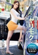 今日も義父がヤリモクで勤務先まで迎えに来て…。 広瀬ゆり
