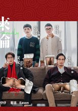 一覺醒來全家亂倫 / 大年初一喜淫春