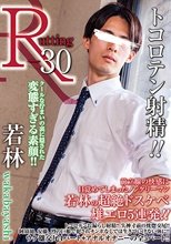 R-30 若林