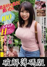 運送会社で働き、野球観戦が趣味のフリーター女子あみちゃん（23歳） 色気ゼロに見えて脱いだらカラダは100点満点ムチムチHcupボディ！そんでもってドMなもんだから目隠し！拘束！オイル責めで「ピギャー！」っと異常イカセ！ (破解薄碼版)