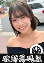 キュートなスマイル子宮8発 人生初の真正中出し解禁 湊波流 (破解薄碼版)