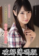 彼女が社員研修で不在中、ずっと忘れられなかった初恋の元カノと狂ったようにハメまくった3日間 白桃はな (破解薄碼版)