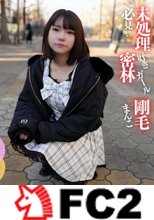 【初撮り】【顔出し】未処理好き必見。険しい顔に口内射精した後、密林のごとく生え揃った剛毛まんこに生チンポ挿入の2射精。