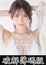 学生時代は可愛過ぎて他校の生徒にも顔が知られた地元静岡のアイドル的存在 初めての撮影で生まれて初めてイッちゃった！ 一宮るい AV DEBUT (破解薄碼版)