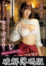 旦那とのセックスレスに耐え切れず中出し不倫 バイトの休憩時間ギリギリまで子宮とチ〇ポを全力でぶつけ合うショートタイム濃密NTR 美谷朱音 (破解薄碼版)