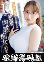 しごでき部下の庵さんは酔うとLcup密着肉感痴女に豹変 僕はあの日から、毎日振り回されています…。 庵ひめか (破解薄碼版)