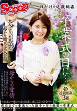 卒業式の日に…大人になった息子へ母から贈る大人の証。_