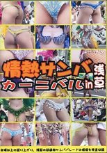 情熱サンバ カーニバルin浅草 2005