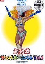 超過激サンバカーニバル　1
