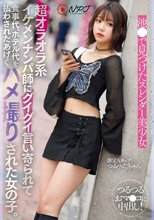 超オラオラ系イケメンナンパ師にグイグイ言い寄られて食事代、ホテル代を払わされたあげくハメ撮りされた女の子。_