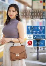 ネトゲで偶然知り合った人妻に童貞を捧げるオフパコTOKYO遠征 吉澤友貴_