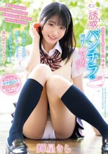 真面目で無口な義妹のモジモジ誘惑パンチラに理性を奪われたボク…チラ見するたび恥ずかしそうにハミ尻プリプリして濡れ染みビッチョリ！ 輝星きら_