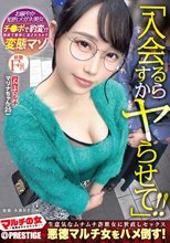マルチの女～勧誘女子にカウンター～×PRESTIGE PREMIUM 15
