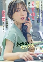 苦手な同僚と飲み会帰り勢いでワンナイトしてしまったら膣奥フィットするチ〇ポの相性が良すぎて人生最高の絶頂感を味わってしまい…全然好きじゃないのにおかわりセックスしまくった 小湊よつ葉_