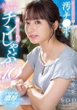 美人女子アナが働き詰めの裏方スタッフの汚いチ●ポを全力奉仕のフェラチオで癒してくれるチンしゃぶ大好き10射精 矢埜愛茉_