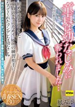 童貞は幼なじみに奪われました…初めて彼女のできた童貞のボクのためセックスの練習相手になってくれたツンデレな幼なじみ 鳳みゆ