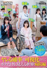 えっ！？80％？なにこの数字？ヤレる確率が可視化されてボクだけに見える世界！病院編 なんだその頭の上に見えてる数字は！